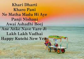 Ashadhi Beej Vadhai In 2020 New Year Wishes Happy Newyear