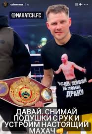 Прямые трансляции и эфиры турниров, статистика, форумы и блоги болельщиков. Lobov Prinyal Vyzov Berinchika Gryadyot Mahach Na Golyh Kulakah
