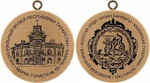 Turisticka Znamka C 78 Kazan Narodni Muzeum Republiky Tatarstan Turisticka Znamka Turistika Cz