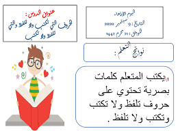 بوربوينت درس الحروف التي تكتب ولا تلفظ والتي تلفظ ولا تكتب للصف الرابع مادة اللغة العربية