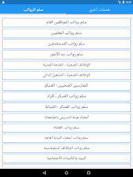 سلم رواتب الوظائف الحساسة والدبلوماسية. Ø³Ù„Ù… Ø§Ù„Ø±ÙˆØ§ØªØ¨ Ù…ÙˆØ§Ø¹ÙŠØ¯ Ø§Ù„Ø±ÙˆØ§ØªØ¨ Ø­Ø³Ø§Ø¨ Ø§Ù„ØªÙ‚Ø§Ø¹Ø¯ Ø±Ø§ØªØ¨ By Beseyat Android Apps Appagg
