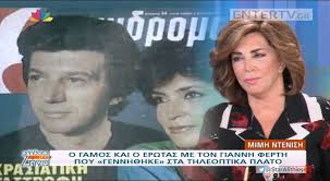 See more of κεντρική σκηνή μιμή ντενίση on facebook. Entertv H Mimh Ntenish Mila Gia Ton Giannh Ferth Kai Ton Antwnh Tritsh Youtube