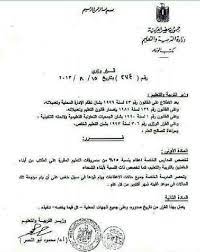 قرار وزارى رقم27 الخاص ضوابط الغاء الإمتحان أو الحرمان منه. Ø±ÙˆØ§Ø¯ Ø­Ø³ÙŠÙ† Ø­Ù…Ø§Ø¯ Ù‚Ø±Ø§Ø± Ø±Ù‚Ù… Ù¢Ù§Ù¤ Ø¨Ø§Ø¹ÙØ§Ø¡ Ø§Ø¨Ù†Ø§Ø¡ Ø§Ù„Ù…Ø¹Ù„Ù…ÙŠÙ† ÙÙ‰ Facebook