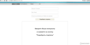 Сайт Генератор подписей http:podpis-online.ru - «Образец подписи.....  Иногда повторить его так сложно. А прежде чем повторить образцом нужно  обзавестись. Поможет ли игрушка сделать красивую подпись.» | отзывы