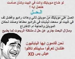 نكت مضحكه اجمل صور مضحكه واروع نكت مضحكه Funny Arabic Quotes Funny Comments Arabic Funny