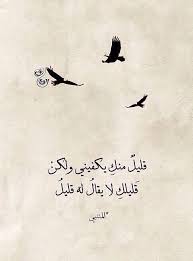 Pin By Waddah Kat On Arabic بالـ عربي Words Quotes Arabic Love Quotes Words