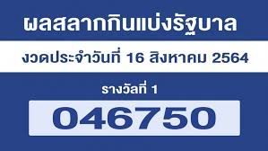 Mar 16, 2021 · ตรวจสลากกินแบ่งรัฐบาล ตรวจหวย 16 มีนาคม 2564 ตรวจหวย ผลสลากกิน. J8ori Rgsdfxpm