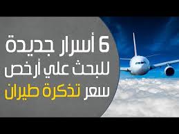 كيف تحجز أرخص تذكرة طيران 15 أورو فقط وجهة جديدة Travelerbase Traveling Tips Suggestions