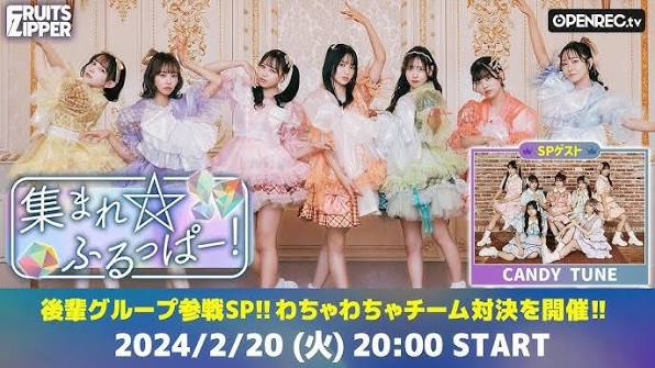 集まれ☆ふるっぱー！