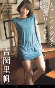 ボード 吉岡里帆 のピン