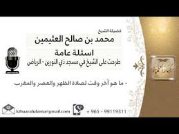 ما هو آخر وقت لصلاة الظهر والعصر والمغرب Youtube