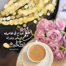 اللهم صباح في تفاصيله خير وبشرى اللهم اسلام اسلاميات صباح صباح الخير رمزيات صور الخليج السعودية الرياض الخليج الكويت مسقط عمان الخميس الخميس ف
