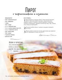 что можно испечь из яиц муки маргарина и сахара Pirog S Chernoslivom I Izyumom Testo Dlya Pechenya Vkusnyashki Recepty Edy