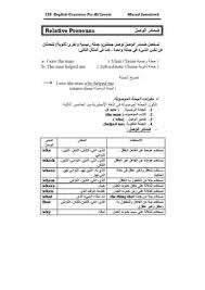 تحميل كتاب ضمائر الوصل في اللغة الإنجليزية Pdf مكتبة نور لتحميل الكتب الإلكترونية