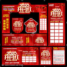 2020开门红礼献全城 汇图网www huitu com design periodic table