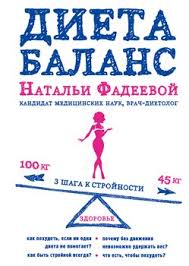 диета для ускорения метаболизма хейли помрой скачать бесплатно Pdf Kniga Dieta Balans Natalya Fadeeva Skachat Besplatno Chitat Onlajn