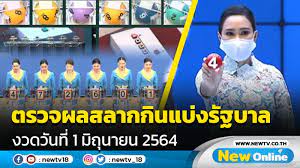 ผลสลากกินแบ่งรัฐบาล งวด 1 มิถุนายน 2562 ; 04e7igvziaxnum