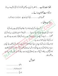 People looking for jobs can easily download these cover letter for jobs in pakistan in word or pdf format or just view it online to copy and paste. Job Application Letter Format In Urdu Job Application In Urdu Format Free Download