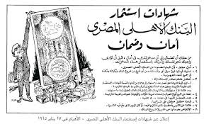 ارقام البنك الاهلى المصرى الخط الساخن ، كيف استعيد الرقم السري للأهلي نت لأنه تم إيقافه لإدخاله اكثر من مرة خطأ. Ø±Ø­ÙØ© Ø´ÙØ§Ø¯Ø§Øª Ø§Ø³ØªØ«ÙØ§Ø± Ø§ÙØ¨ÙÙ Ø§ÙØ£ÙÙÙ Ø§ÙÙØµØ±Ù ØµØ¨Ø§Ø­ Ø§ÙØ¨ÙÙÙ Banks Morning