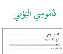 بصراحة، لا توجد نسخة مجانية غير محدودة من microsoft word، وإذا عرض أحدهم عليك نسخةً مجانية، فاعلم أنها إما أن تكون خدعة وإما أن تكون نسخةً مقرصنة. ØªØ­Ù…ÙŠÙ„ Ø¯ÙØªØ± Ù‚Ø§Ù…ÙˆØ³ÙŠ Ø§Ù„ÙŠÙˆÙ…ÙŠ Ø§Ù„Ø®Ø§Øµ Ø¨Ø§Ù„ÙƒÙ„Ù…Ø§Øª Ø§Ù„Ù…Ø´Ø±ÙˆØ­Ø© Word Ø²ÙˆØ§Ø±Ù†Ø§ Ø§Ù„Ø£Ø¹Ø²Ø§Ø¡ ÙŠØ³Ø±Ù†Ø§ Ø£Ù† Ù†Ø¶Ø¹ Ø¨ÙŠÙ† Ø£ÙŠØ¯ÙŠÙƒÙ… Ø¯ÙØªØ± Ù‚Ø§Ù…ÙˆØ³ÙŠ Ø§Ù„ÙŠÙˆÙ…ÙŠ Ø§Ù„Ø®Ø§Øµ Dictionary Word Words Arabic Calligraphy