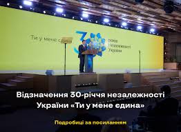 30 років незалежності україни — привід не лише для святкування й гордості, але й для глибокої змістовної розмови. Yak Svyatkuvatimut 30 Richchya Nezalezhnosti Ukrayini Programa Mediaport
