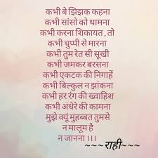 Anam Khan Love Poems In Hindi Reality Quotes Love Song Quotes