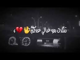 حالات واتس اب شعر عراقي حزين اجمل اشعار عراقيه حزينه بدون حقوق 20 make it yourself