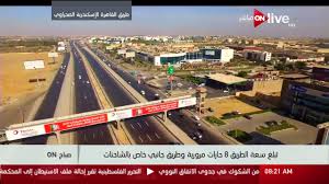 بيع وشراء طريق مصر اسكندرية الصحراوي. ØµØ¨Ø§Ø­ On Ø¥Ø·Ù„Ø§Ù„Ø© Ø¹Ù„ÙˆÙŠØ© Ø¹Ù„Ù‰ Ø·Ø±ÙŠÙ‚ Ø§Ù„Ù‚Ø§Ù‡Ø±Ø© Ø§Ù„Ø¥Ø³ÙƒÙ†Ø¯Ø±ÙŠØ© Ø§Ù„ØµØ­Ø±Ø§ÙˆÙŠ ÙˆØ´Ø¨ÙŠÙ† Ø§Ù„ÙƒÙˆÙ… Youtube