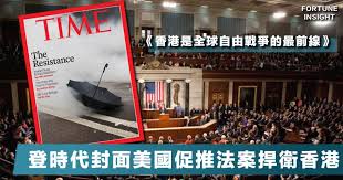 Image result for 反送中 美国