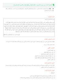 الشطر الثالث من سورة الحديد الآية 24 إلى 28 فضاء التربية الإسلامية Alloschool