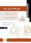نتیجه تصویری برای خلاصه کتاب اصول فقه ابوالحسن محمدی