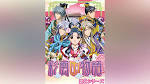 彩雲国物語第2シリーズ