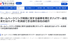 Ministry of education culture sports science and technology; Japan Land Service Has Been Introduced On The Link Site Of Ministry Of Health Labour And Welfare As A High Standard Safety Charter Vehicle Company Japan Land Service