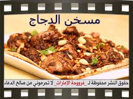 طريقة عمل مسخن الدجاج بالصور food cooking recipes