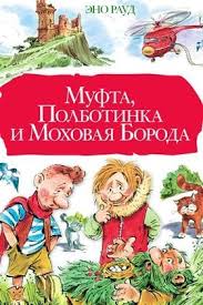 всего одиннадцать или шуры муры в пятом д слушать Image Slushat Novellu Slushat Audiokniga Audioknigi Knigi Deti