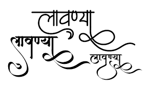 Newhindifont In Stylish Lavanya Name Logo In Stylish Hindi Font Hindi Font Name Logo Lettering Design