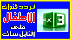 .القنوات العربية مباشر، مجموعة بالقنوات العربية مباشر، اون لاين جميع القنوات العربية الأذواق، وكل القنوات هنا سوف تكون متاحة للجميع أونلاين علي الإنترنت بث مباشر بدون. Ø¨Ø¹Ø¯ Ø§Ù„Ø¸Ù‡Ø± Ø£Ø³Ø¨ÙˆØ¹ÙŠ Ø¨Ø¯Ø§Ø¦ÙŠ Ù‚Ù†ÙˆØ§Øª Ø§Ù„Ø§Ø·ÙØ§Ù„ Ø§Ù„Ø¹Ø±Ø¨ÙŠØ© Ù…Ø¨Ø§Ø´Ø± Hic Innotec Com