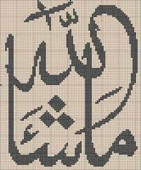 As you stitch, the thread will tend to get twisted. 130 Islamic Cross Stitch Ideas In 2021 Cross Stitch Stitch Cross Stitch Letters