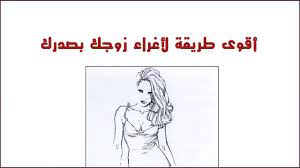 طرق اثارة الزوج بالصور صور رومانسية لاثارة زوجك احساس ناعم