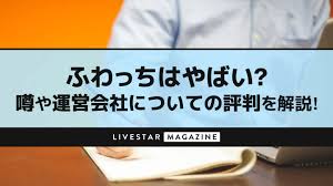 ふわっちはヤバい配信アプリ?配信者の死亡事故とは？噂や運営会社について徹底解説！ | LIVESTAR