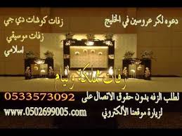 زورو موقعنا http www 0502699005 com http www facebook com zfety111 الاتصال 0533573092 او 0502699005 زفات 2012 زفات كبار neon signs youtube enjoyment