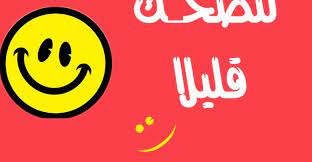 اجمل النكت السورية عن كورونا تموت من الضحك