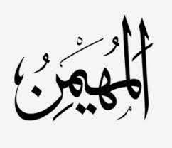Ar rahman الرحمن yang maha pengasih 2. Meneladani Sifat Allah Asmaul Husna Al Muhaimin Assajidin Com