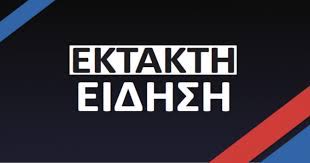 Check spelling or type a new query. Ektakto Megalos Seismos Twra Sthn Krhth