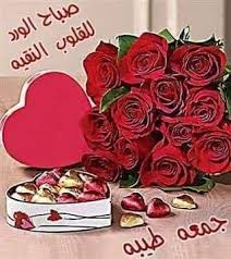 ربي أسألك في صباح الجمعه أن تسعد قلب من تصله كلماتي امنحه يا الله ح بك وحب من يحبك وحب كل عمل يقربه إلى love images morning quotes jumma mubarak
