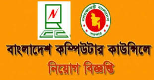 Join our facebook group to get touch with us. Bangladesh Computer Council Bcc Job Circular 2019 Bcc Gov Bd