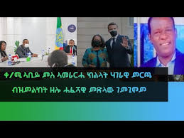 Ethiopian news today live amharic 2021 ethiopia music ethiopian movie ethiopian new sport news funny ሰበር ዜና ዛሬ አስደንጋጭ ዜና ኢትዮጵያ አሁን የደረሰን. Download Mp3 From Youtube Convert Youtube To Mp3 Quickly