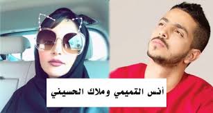من هو زوج ملاك الحسيني الجديد موقع جوابك