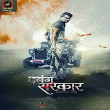 Dabang Sarkar Songs Download Dabang Sarkar Mp3 Bhojpuri Songs Online Free On Gaana Com Dabang sarkar star cast : dabang sarkar mp3 bhojpuri songs online