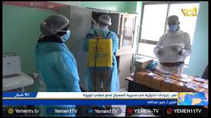 تعز إجراءات احترازية في مديرية المسراخ لمنع تفشي كورونا تقرير عبير tv flatscreen tv television